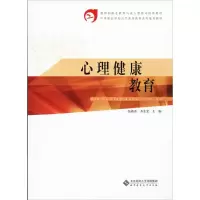 醉染图书心理健康教育9787303094530