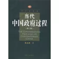 醉染图书当代中国过程(第3版)9787201026305