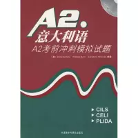 醉染图书意大利语A2冲刺模拟题(含CD)9787560077611
