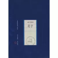 醉染图书荀子9787805989228