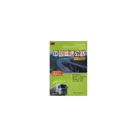 醉染图书中国高速公路行车指南9787805524740