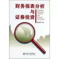 醉染图书财务报表分析与券9787301137987