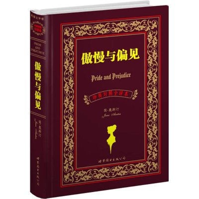 醉染图书傲慢与偏见9787506296991