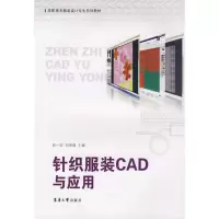 醉染图书针织CAD与应用9787811114799