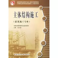 醉染图书主体结构施工9787112086184