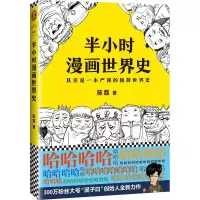 醉染图书半小时漫画世界史9787559418111