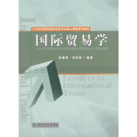 醉染图书国际贸易学9787505873575