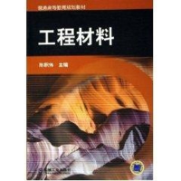 醉染图书工程材料9787111186984