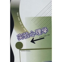 醉染图书实验心理学9787303048304