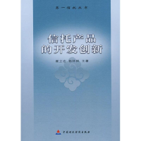 醉染图书信托产品的开发创新97875095102