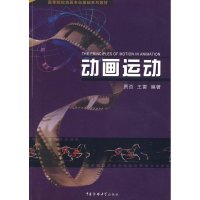 醉染图书动画运动9787810854641