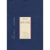 醉染图书话本小说选9787805988191