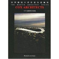 醉染图书COX建筑师事务所//世界建筑大师作品集锦9787112066926
