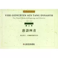 醉染图书唐诗四首/杨立青9787806920190