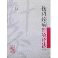 醉染图书(第2版)伤科疾病针灸疗法97871170634