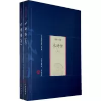 醉染图书水浒传(上下)9787805989792
