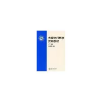 醉染图书大学文科数学简明教程(下)9787301079522
