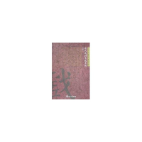 醉染图书清代戏剧文化史论/北京大学明清研究丛书9787301089590