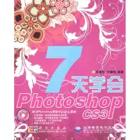 醉染图书7天学会PHOTOSHOP CS3(1CD)9787030229281