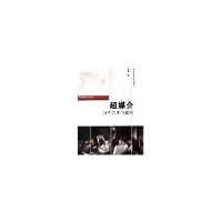 醉染图书超煤介当代艺术与建筑9787112076413