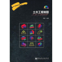 醉染图书土木工程制图9787900