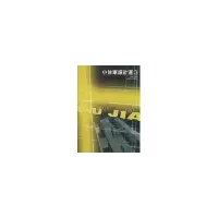 醉染图书小住家设计选39787112055968