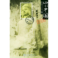 醉染图书山水中国(河南卷)9787301082508