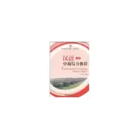 醉染图书汉语中级综合教程.上册9787301145838