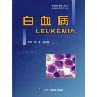 醉染图书白血病(中国常见癌症丛书)9787810719674