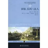 醉染图书政治与法律哲学经典译丛—、托与法人9787301144411