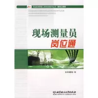 醉染图书现场测量员岗位通9787564018665