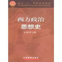 醉染图书西方政治思想史9787530931240