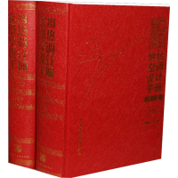 醉染图书实用供热空调设计手册(第2版)(全2册)9787112097494