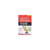 醉染图书简单轻松学成本核算9787509201459