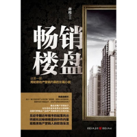 醉染图书楼盘9787229051211