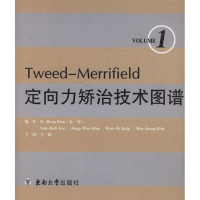 醉染图书TWEED MERRIFIELD 定向力矫治技术图谱9787564105983