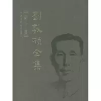 醉染图书刘敦桢全集 第十卷9787112095308