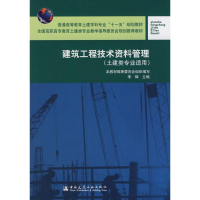 醉染图书建筑工程技术资料管理9787112094240