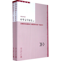 醉染图书大众素质书—中华文学演义(上.下)9787301131596