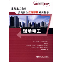 醉染图书现场电工9787811331820