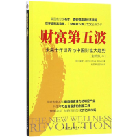 醉染图书财富第五波9787520309004