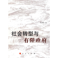 醉染图书社会转型与有限9787010069432