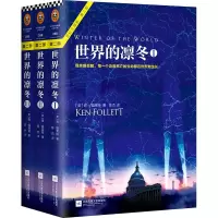 醉染图书世界的凛冬9787539999074