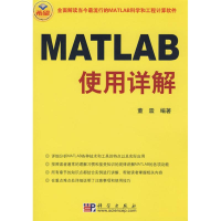 醉染图书MATLAB使用详解9787030225313