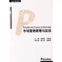 醉染图书市场营销原理与实训(代)9787561826638