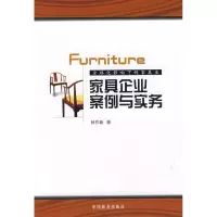 醉染图书家具企业案例与实务9787503850