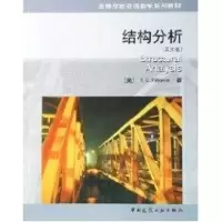 醉染图书结构分析(英文版)9787112076314