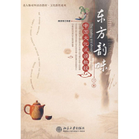 醉染图书东方韵味:中国文化泛读教程:下册9787301133644