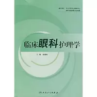 醉染图书临床眼科护理学(吴素虹)9787117093194