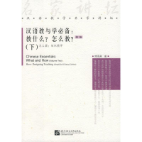 醉染图书教什么怎么教(下)怎么篇:组织教学(简体)9787561918685